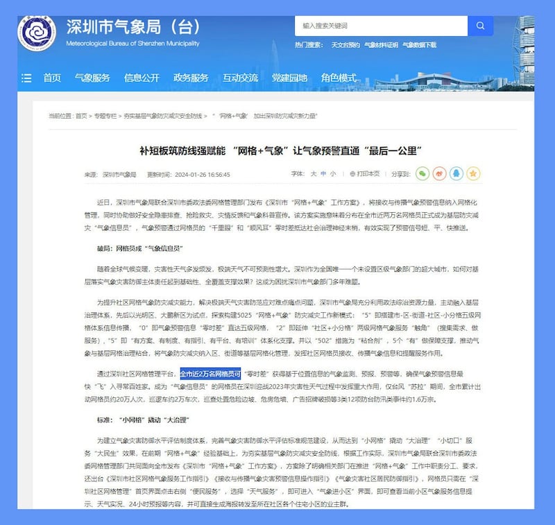 2024年1月,深圳气象局一篇报道透露,深圳全市共有约2万名网格员。(深圳气象局官网截图)