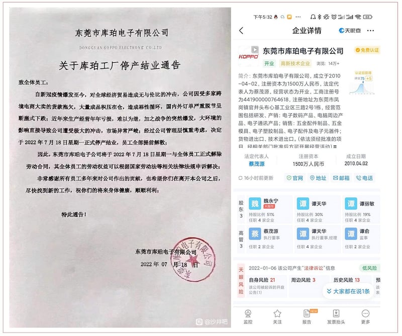 7月18日,东莞库珀电子正式宣布工厂停产结业。(网络图片/古亭提供)