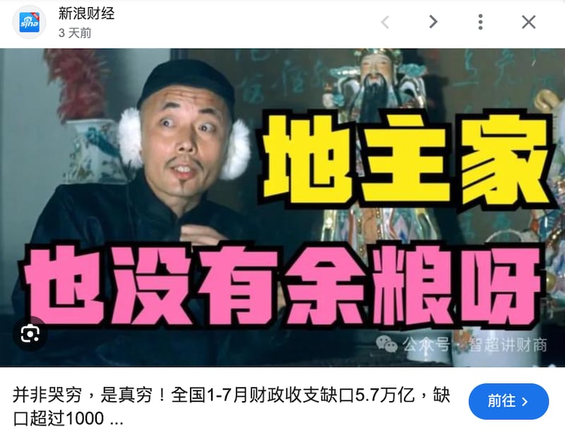 中國有自媒體綜合各地官方數據，發表題為《並非哭窮，是真窮！全國1-7月財政收支缺口5.7兆》的文章，引發熱議，已遭下架。（新浪財經截圖）