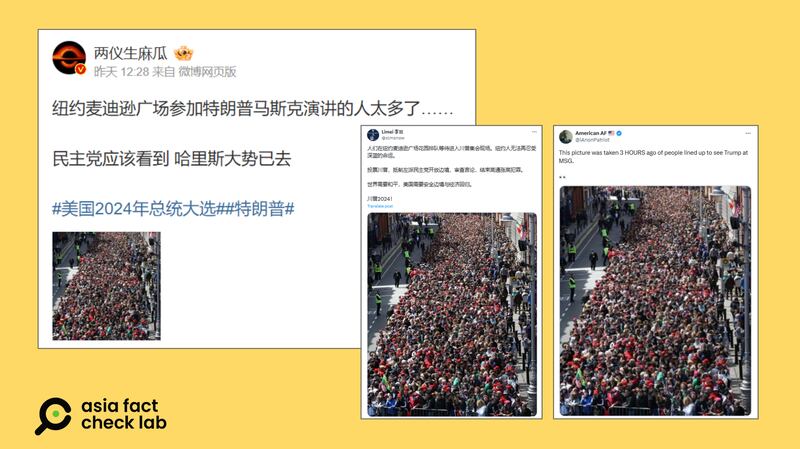 中、英文社媒用户近日传播一张照片,声称是美国共和党总统候选人特朗普在纽约麦迪逊广场的集会人潮。(图取自微博、X)