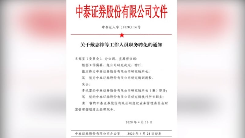 中泰证券公司研究所发文免去李迅雷所长职务。(网络图片/乔龙提供)