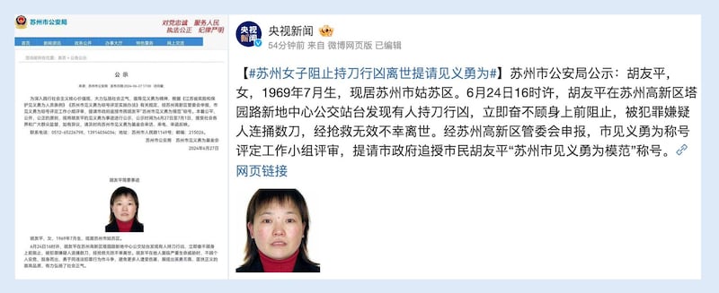 日前江苏苏州日本学校外一对日本母子遭刺事件中,阻止凶嫌遇刺重伤的中国籍女子胡友平不治,苏州市公示追授“见义勇为模范”。(微博)