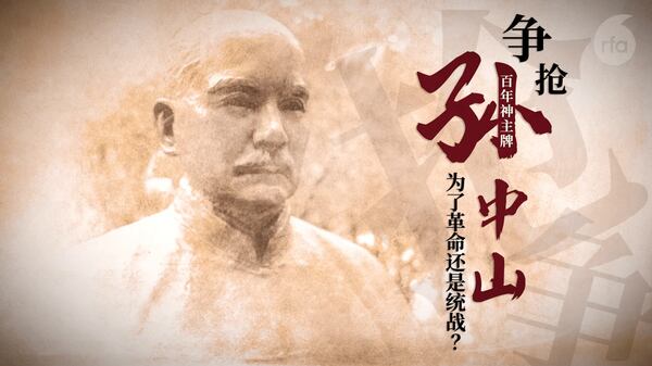 争抢孙中山百年神主牌